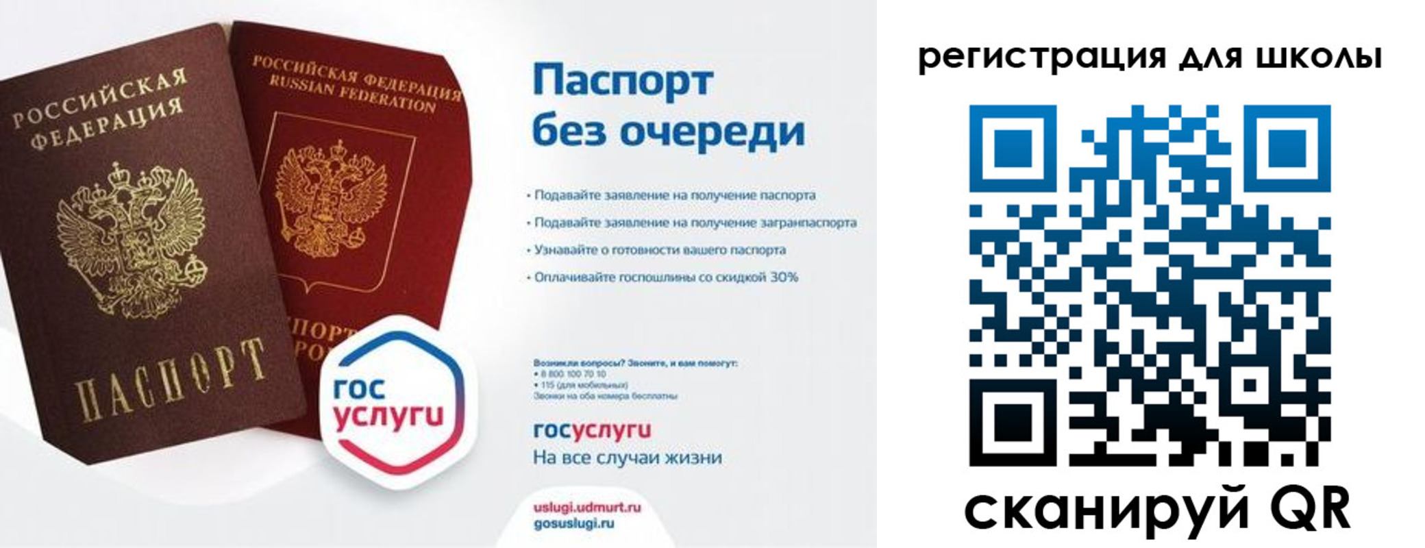 прописка в Янауле
