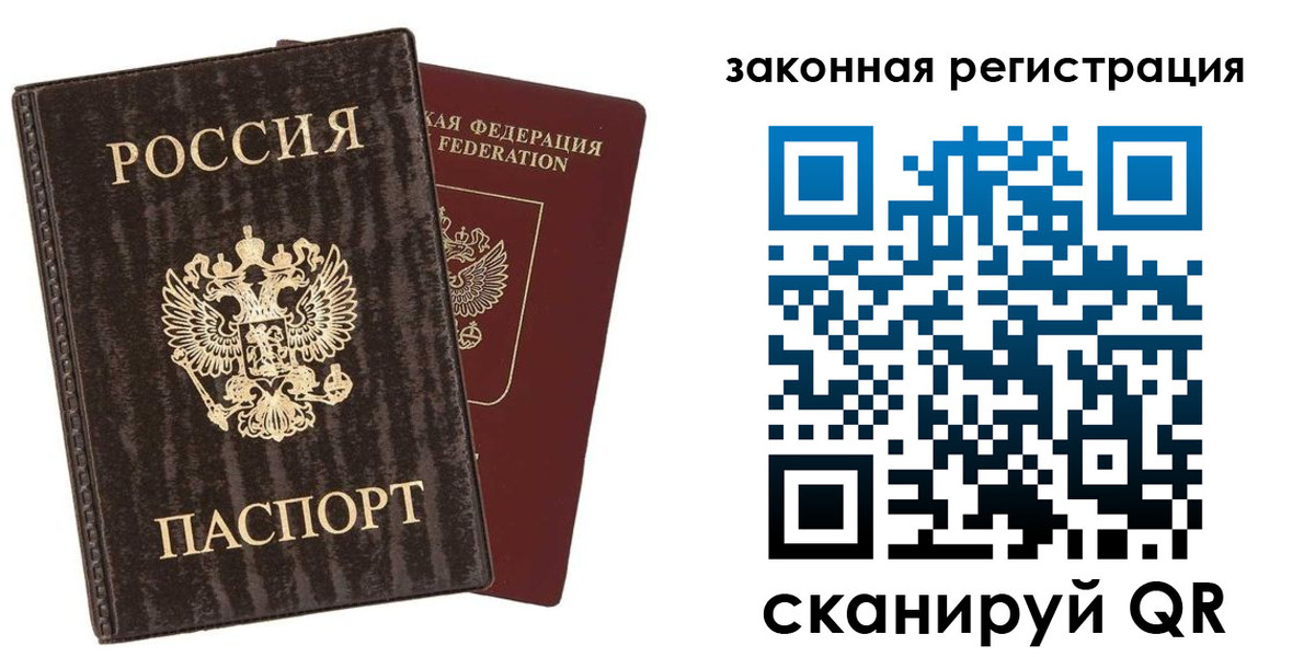 прописка ребенка в Янауле